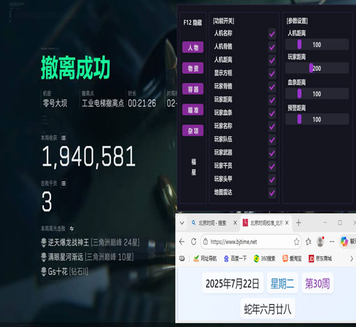 非内存三角洲辅助软件效果